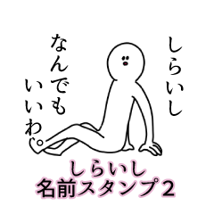 shiraishi's name Sticker 2