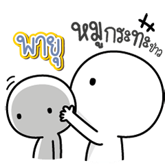 Talk to "Payu" Only