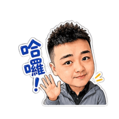 承彥第二代