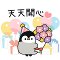 溫柔的企鵝寶寶 滿滿節慶
