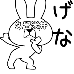 Dialect rabbit [kurume]
