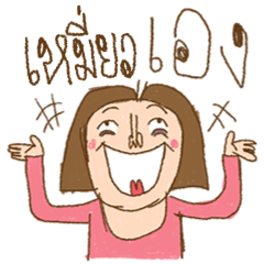 Am I Beautiful ? ( Mheaw )