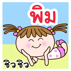 Cute "PIM" Chill Chill [name stickers]