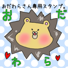 Mr.Odawara,exclusive Sticker.
