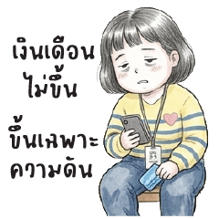 กุญแจบ้าน : ทำงานค่ะ : (บิ๊ก)