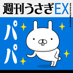 "Papa" Name Feature - Showa