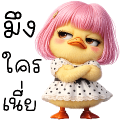 Little Duck: Grumpy, Annoying (Big)