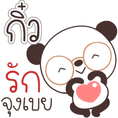 Name Kew Naa
