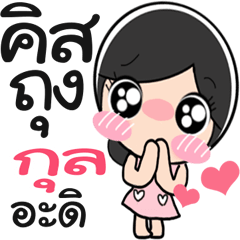 Nong Kul so cute