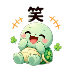 幸運ホヌちゃんスタンプ