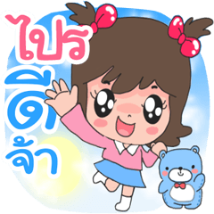 Name Prai cute