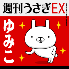 "Yumiko" Name Feature - Showa