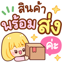 เดซี่ : แม่ค้าออนไลน์ค่ะ