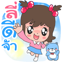 Name Lee cute