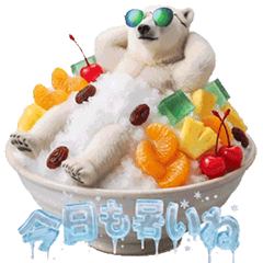 動く！ひんやりシロクマの夏