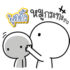 Talk to "Pudding" Only