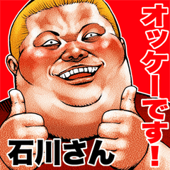 Send to Ishikawasan fat rock Big sticker