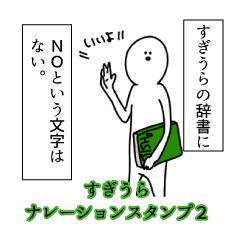 Sugiura's narration Sticker 2