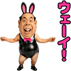 踊る！バニー課長