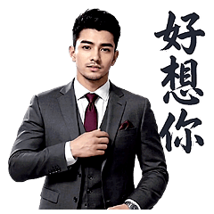 暖心總裁對你說 (全螢幕)