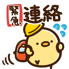 【デカ文字】災害時の緊急連絡用スタンプ