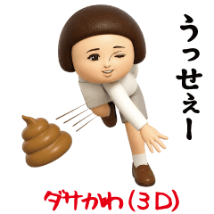 Dasakawa(3D)