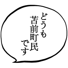 苫前町民です。