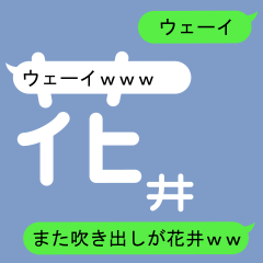 Fukidashi Sticker for Hanai 2