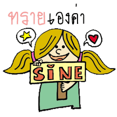 Hello...My name is SINE