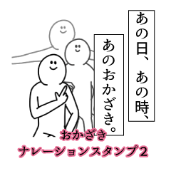 Okazaki's narration Sticker 2