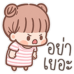 นู๋เล็ก อยู่ไม่ไหว