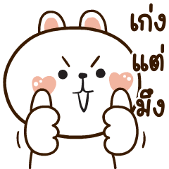 ต่ายนุ้บนิ้บดุ๊กดิ๊ก มีเสียงแน้ว