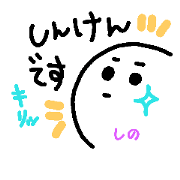 shino chan men stamp