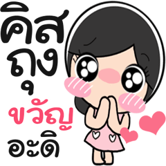 Nong Kwan cute