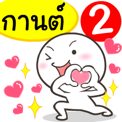 My name is Karn_2