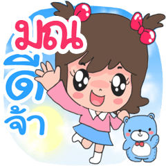 Name Mon so cute
