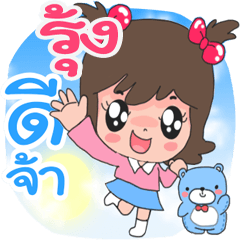 Nong Rung lovely