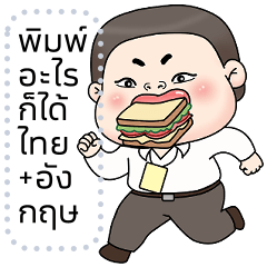 เปลี่ยนข้อความตามใจ (❤️ ม่อน หมดไฟ ❤️)