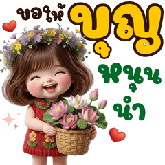 Rosie Cute Blessings