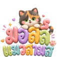 แมว