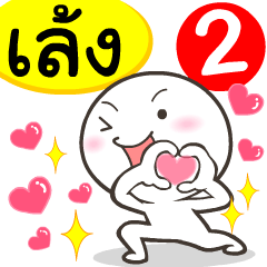 My name is layng_2