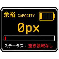バグとエラー多めの日常ステータス