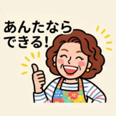 お母さんの気持ちスタンプだよ