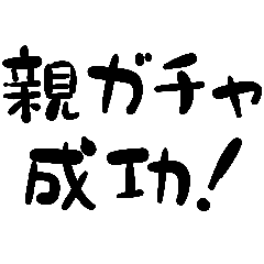 親子ミニュケーション(子から親に送る連絡)