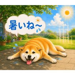 コロの夏スタンプ 日常会話