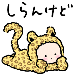 ちびっこヒョウの関西弁スタンプ