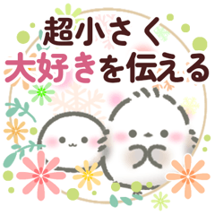 超小さい♡大好きを伝えるシマエナガ