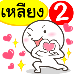 My name is Leung_2