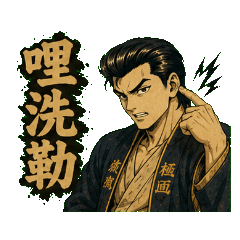Manga Street Boss Taiwanese Slang