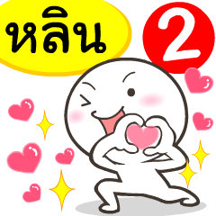 My name is Lin_2